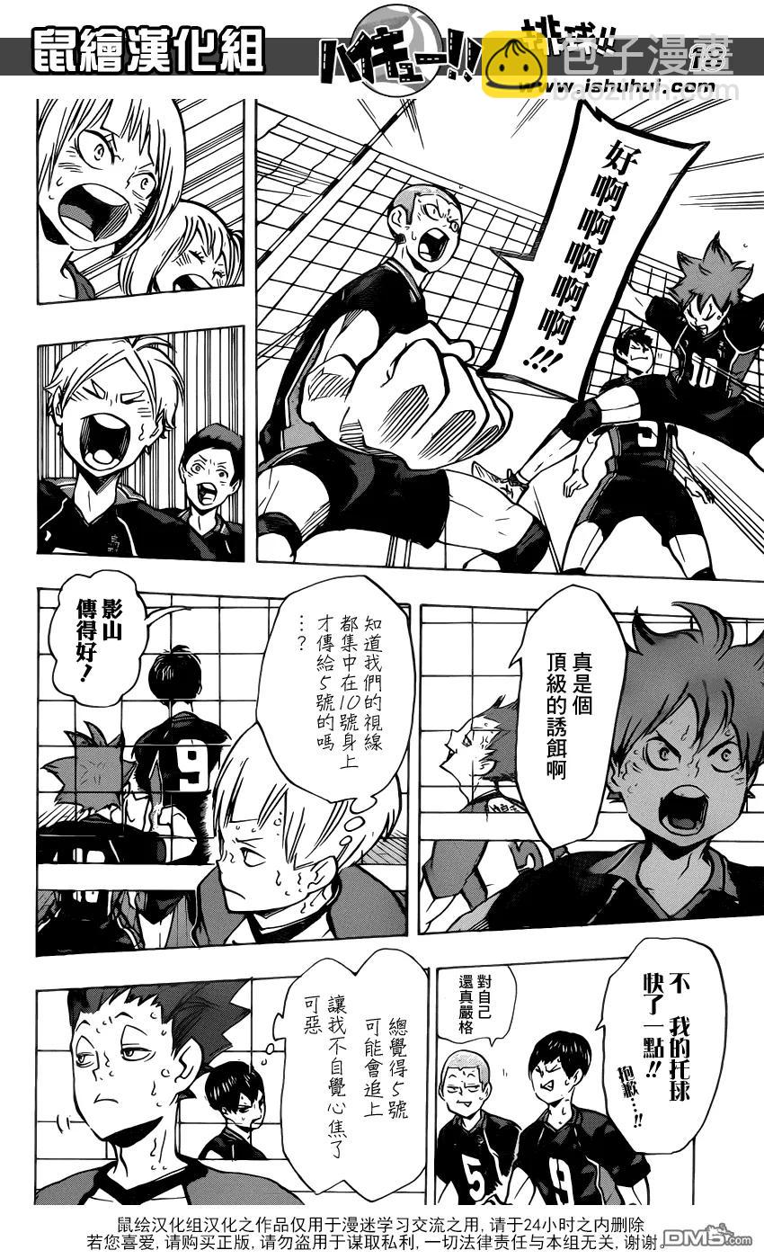 🍝排球少年！！ 第161话 刺激 第16页