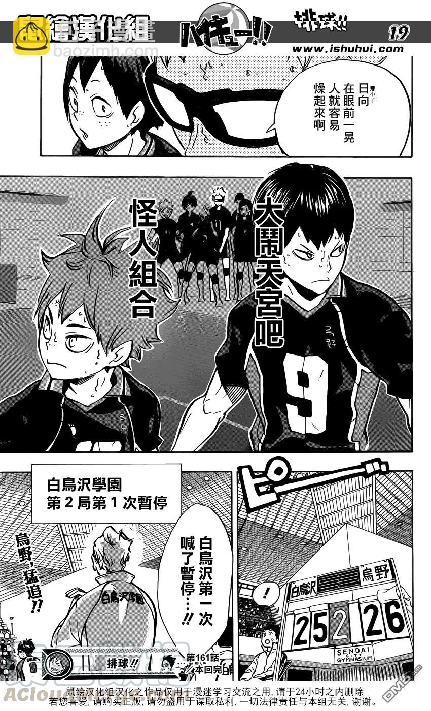 🍝排球少年！！ 第161话 刺激 第17页
