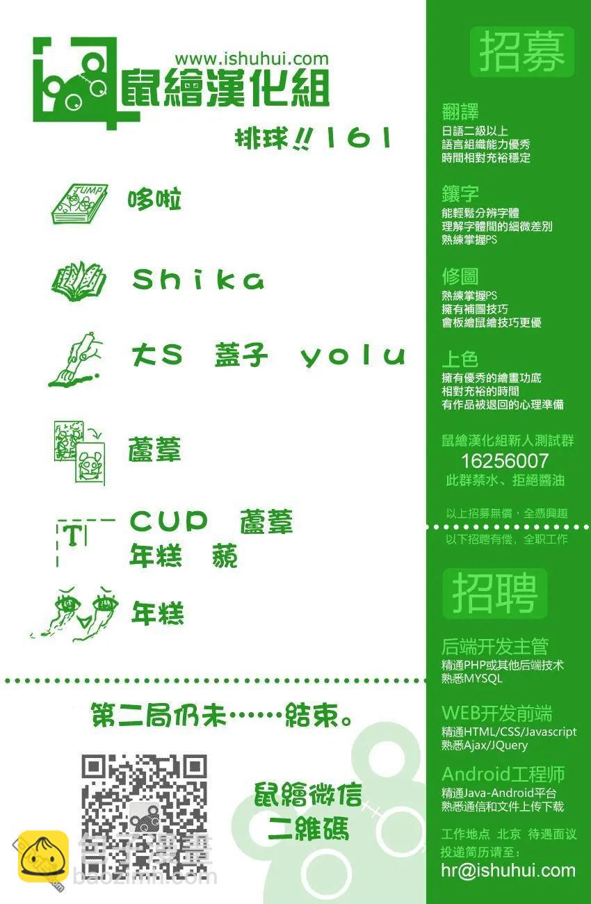 🍝排球少年！！ 第161话 刺激 第18页