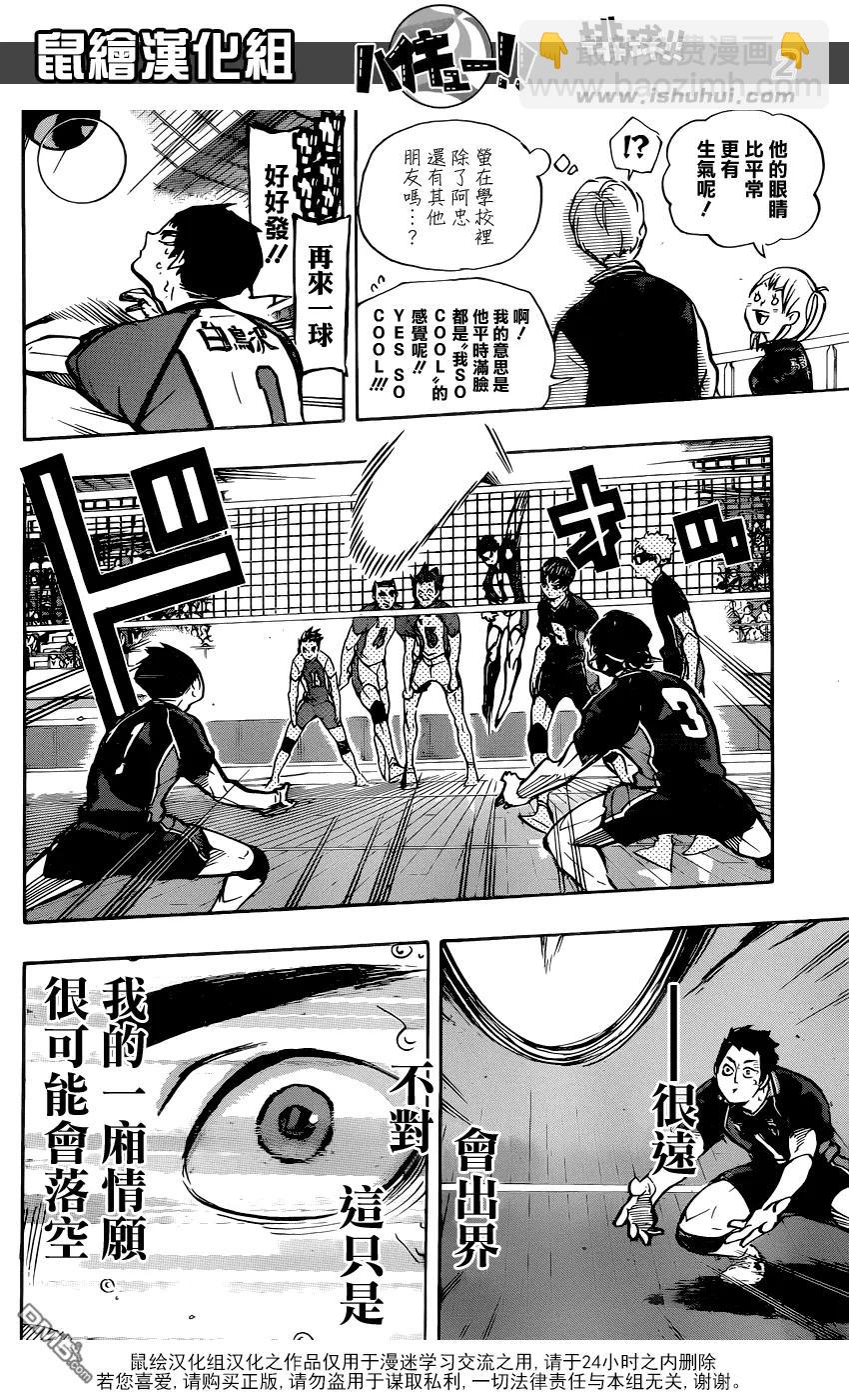 🍝排球少年！！ 第161话 刺激 第2页