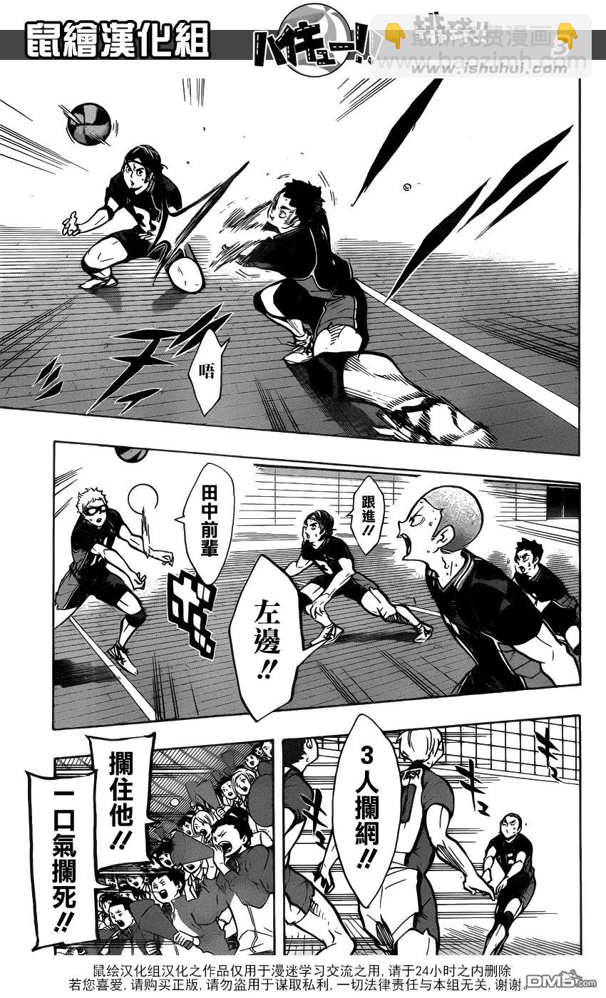 🍝排球少年！！ 第161话 刺激 第3页