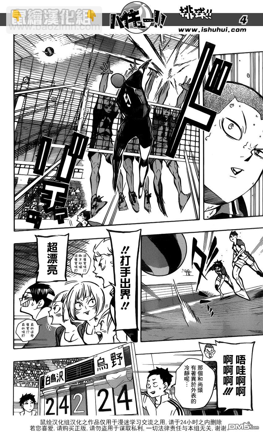 🍝排球少年！！ 第161话 刺激 第4页