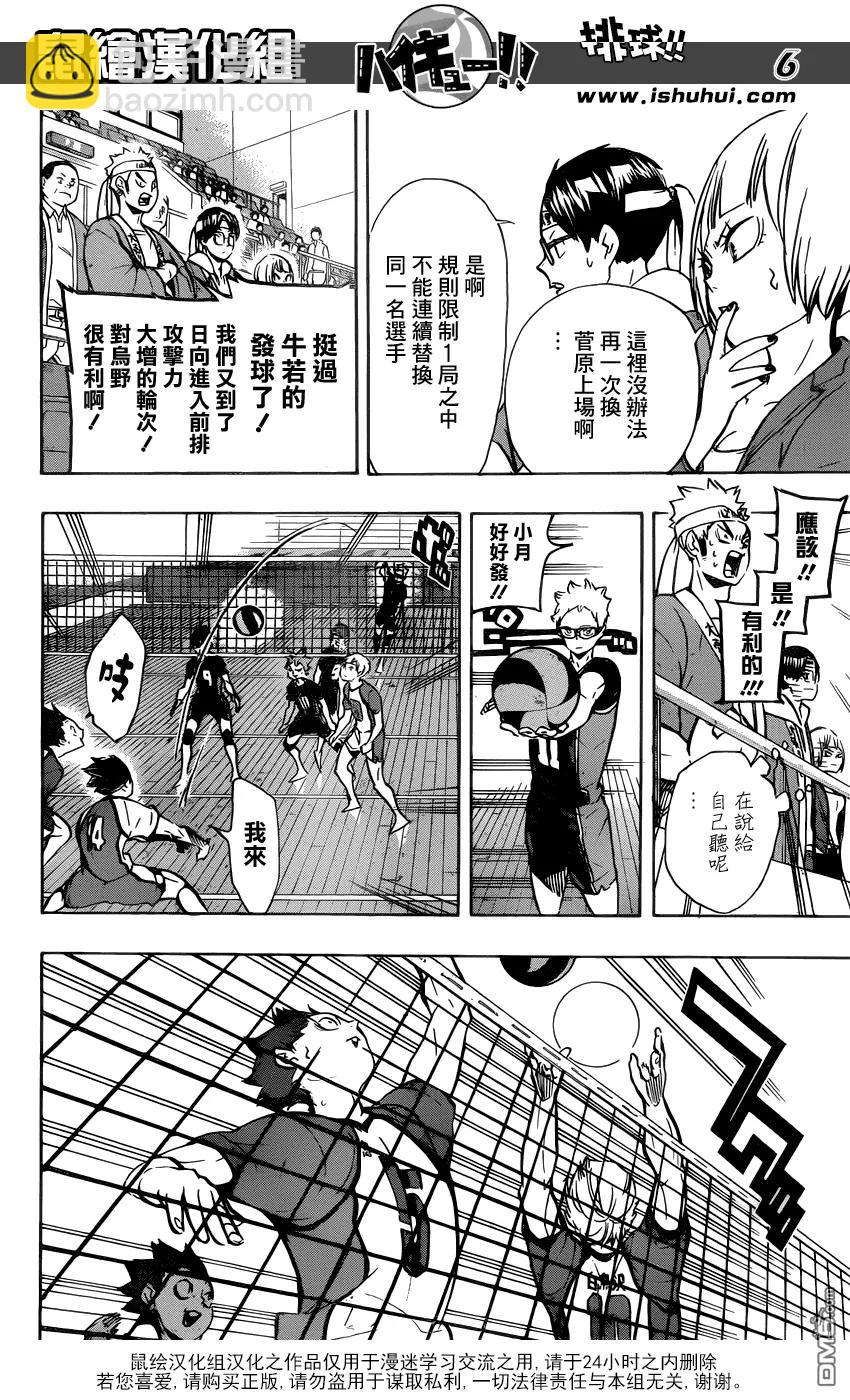 🍝排球少年！！ 第161话 刺激 第6页