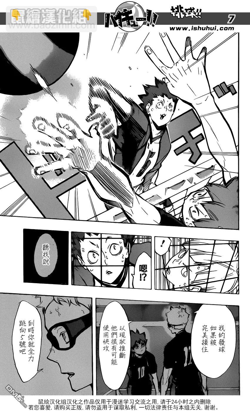 🍝排球少年！！ 第161话 刺激 第7页
