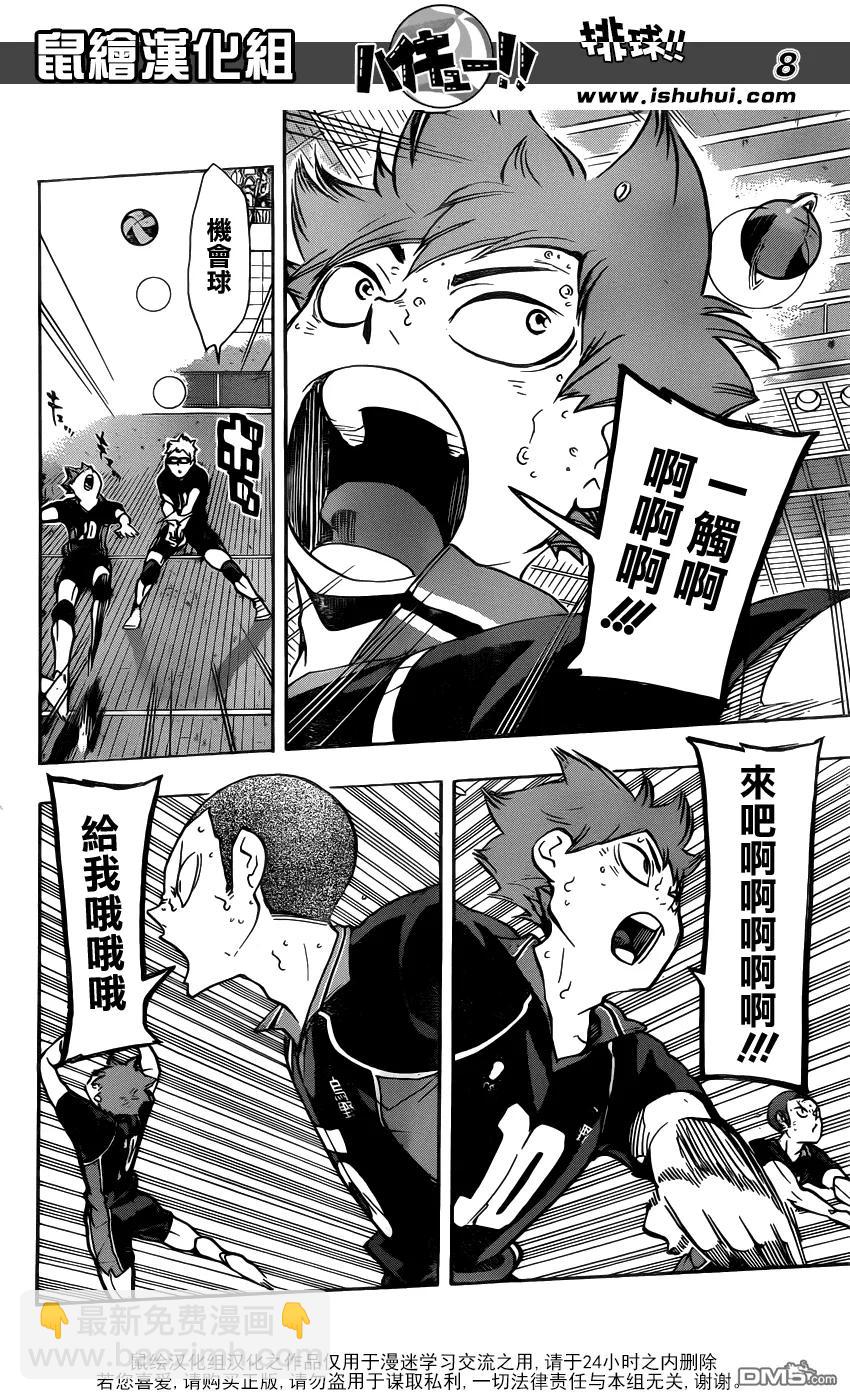 🍝排球少年！！ 第161话 刺激 第8页
