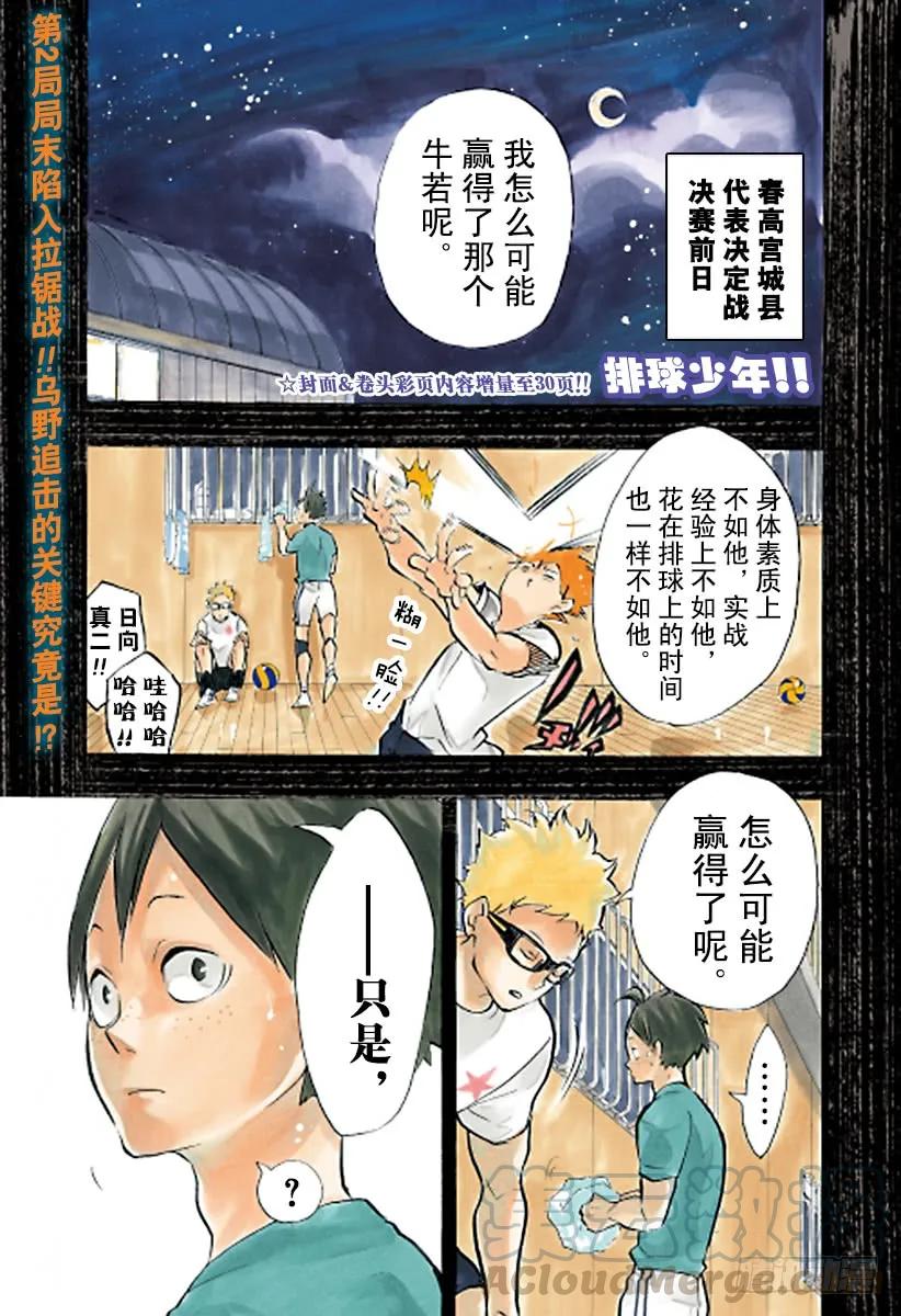 🍝排球少年！！ 第163话 满月 第1页