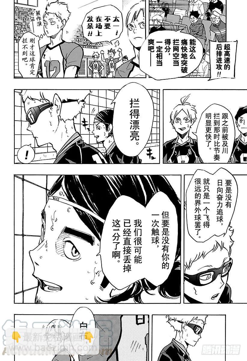 🍝排球少年！！ 第163话 满月 第10页