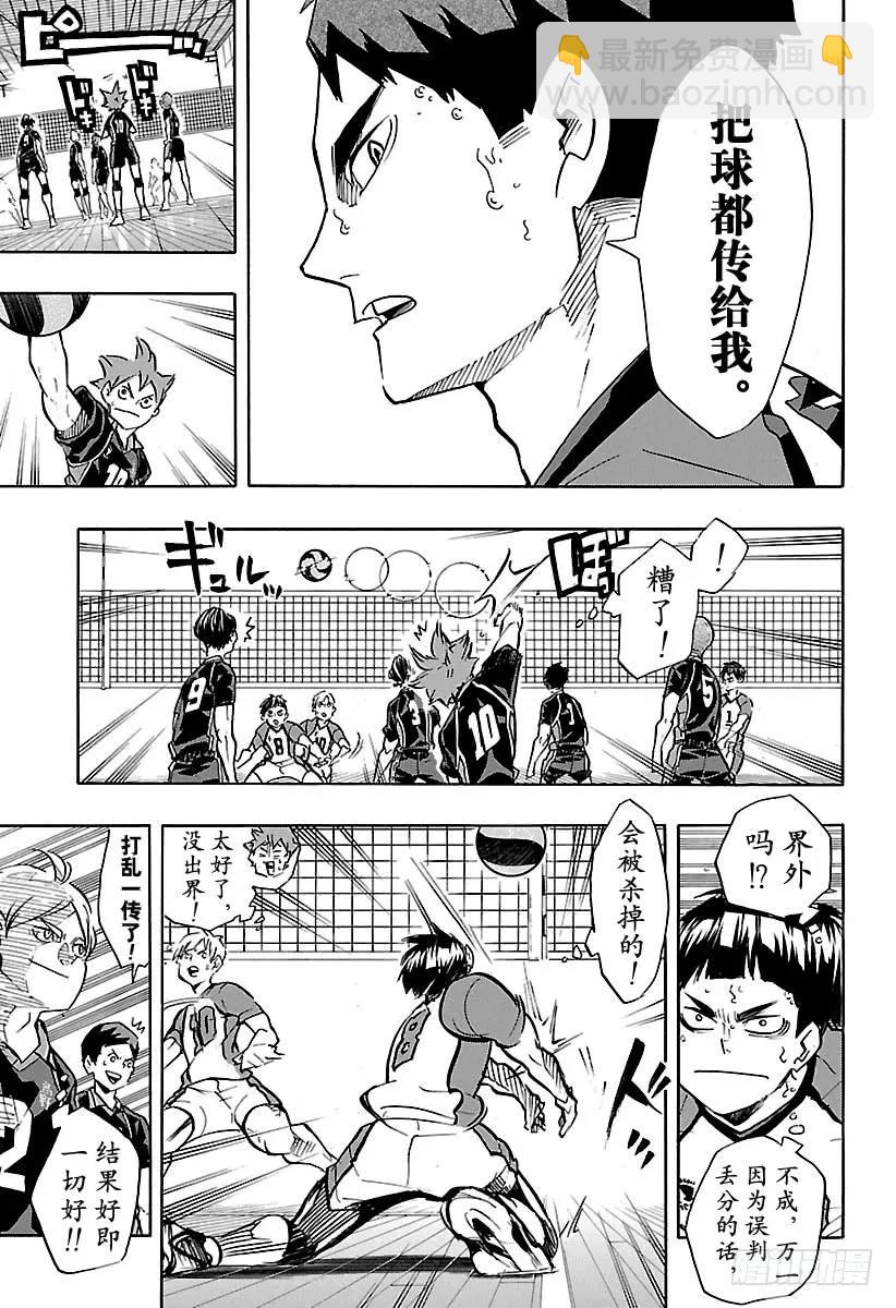 🍝排球少年！！ 第163话 满月 第11页