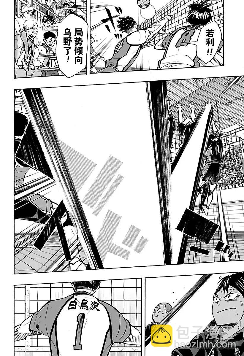 🍝排球少年！！ 第163话 满月 第12页