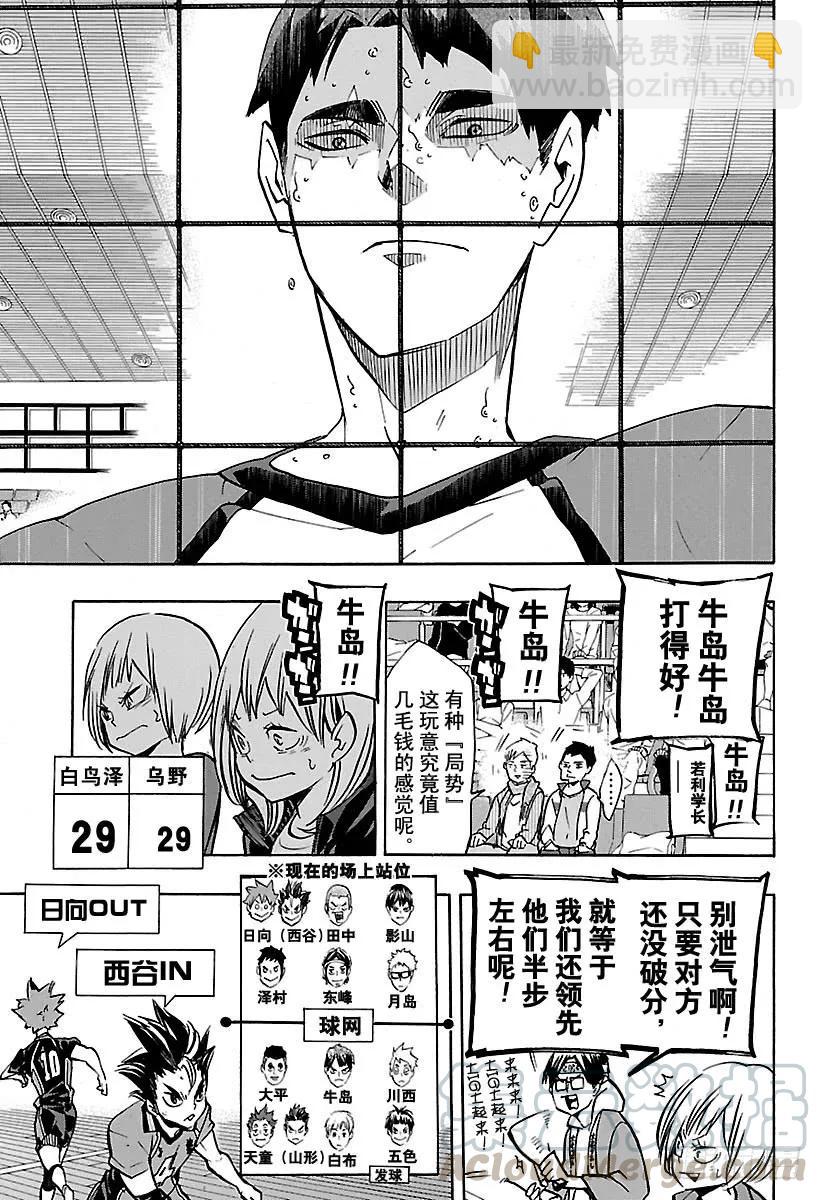 🍝排球少年！！ 第163话 满月 第13页