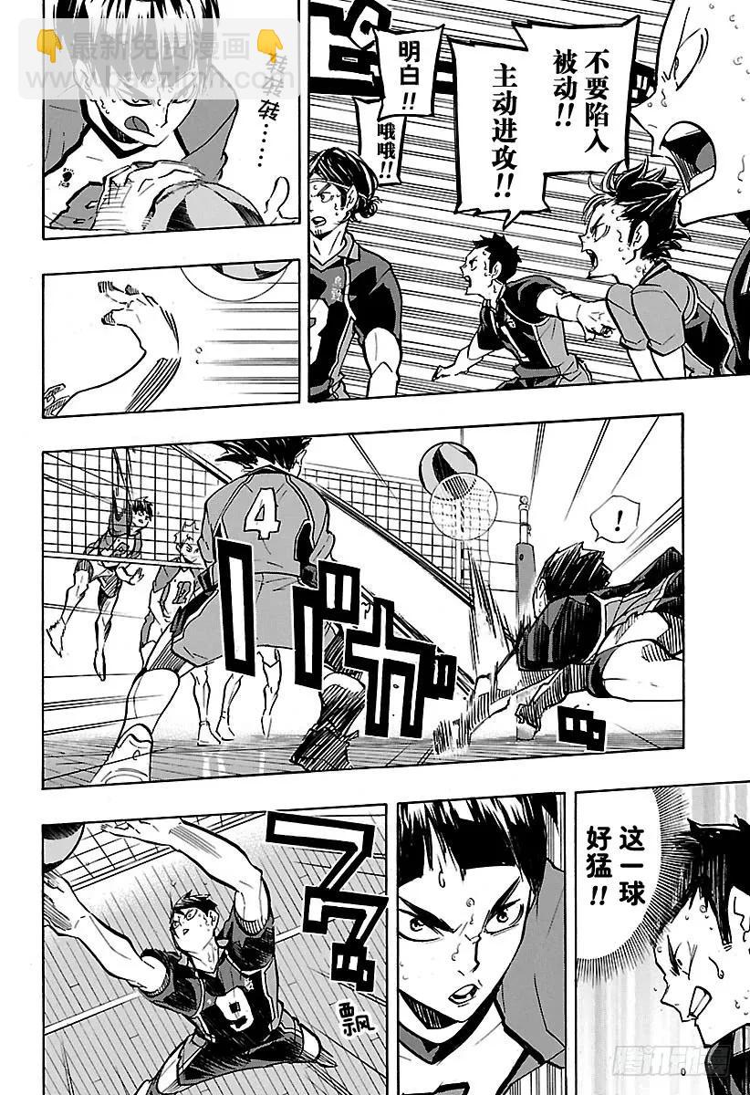 🍝排球少年！！ 第163话 满月 第14页