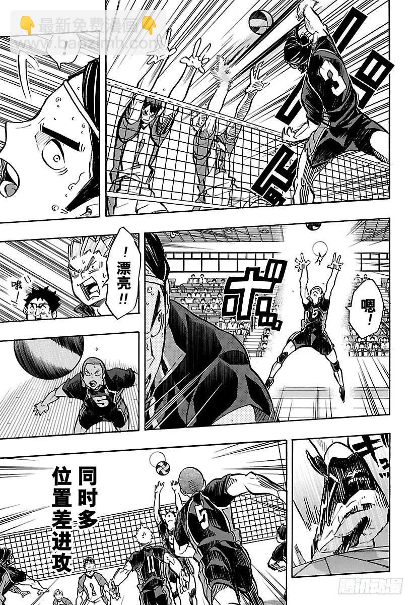 🍝排球少年！！ 第163话 满月 第15页