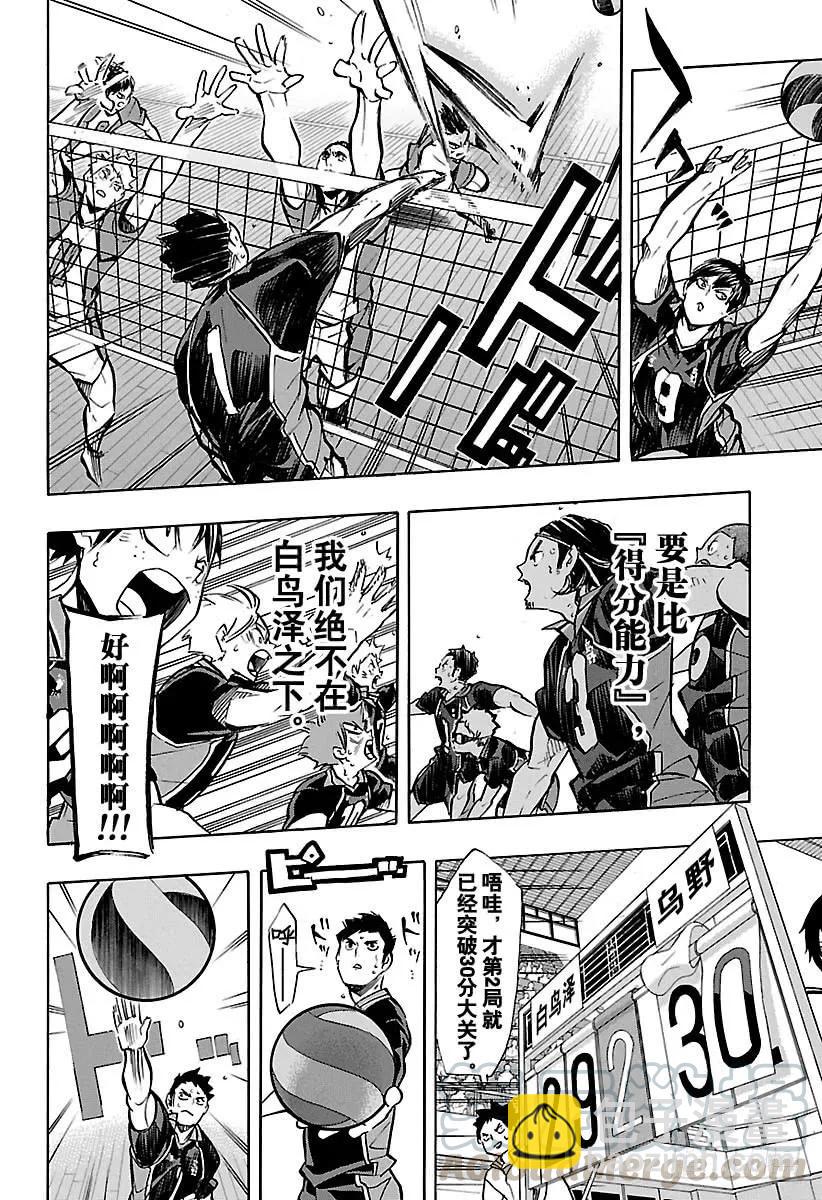 🍝排球少年！！ 第163话 满月 第16页