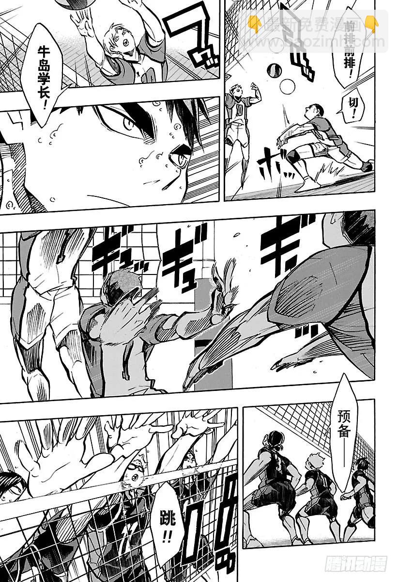 🍝排球少年！！ 第163话 满月 第17页