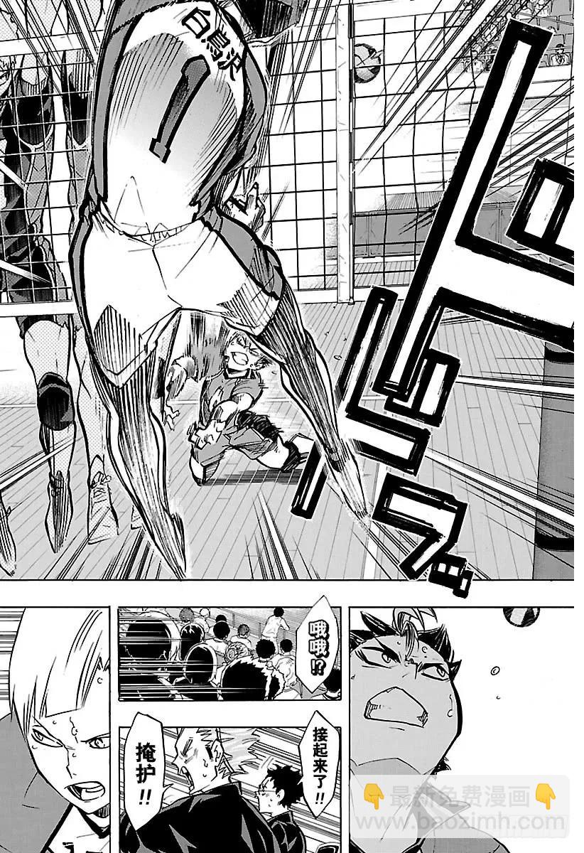 🍝排球少年！！ 第163话 满月 第18页
