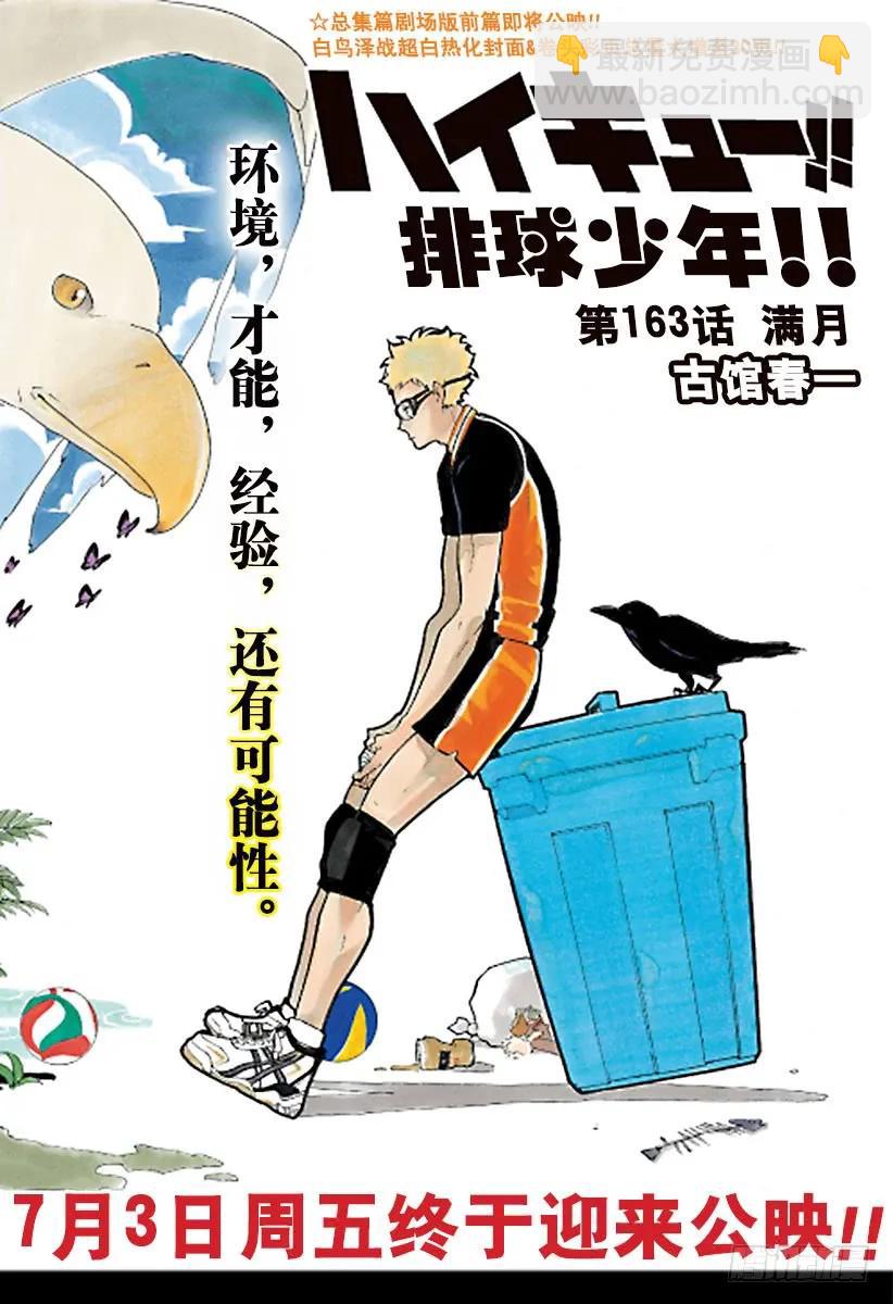 🍝排球少年！！ 第163话 满月 第2页