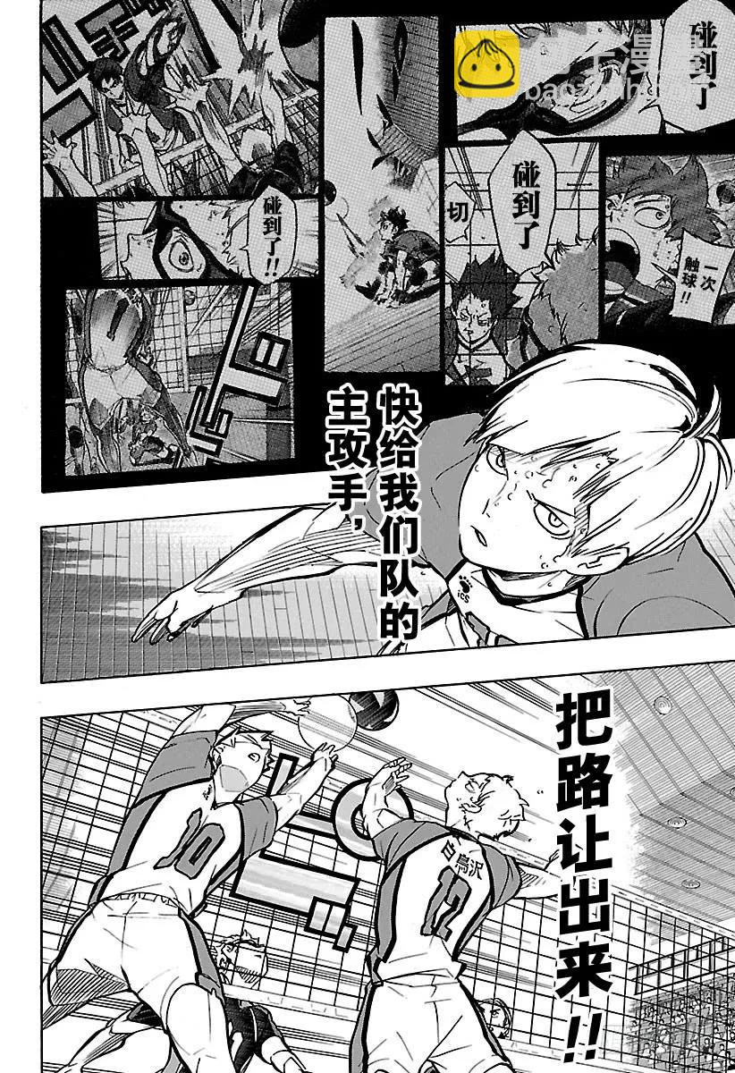🍝排球少年！！ 第163话 满月 第20页
