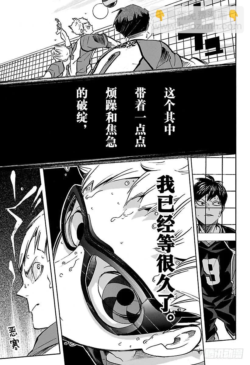 🍝排球少年！！ 第163话 满月 第21页
