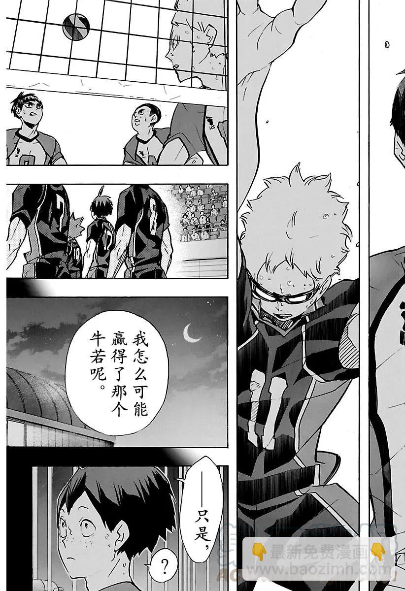 🍝排球少年！！ 第163话 满月 第25页