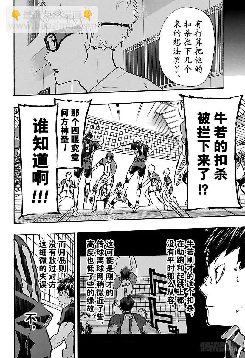 🍝排球少年！！ 第163话 满月 第26页