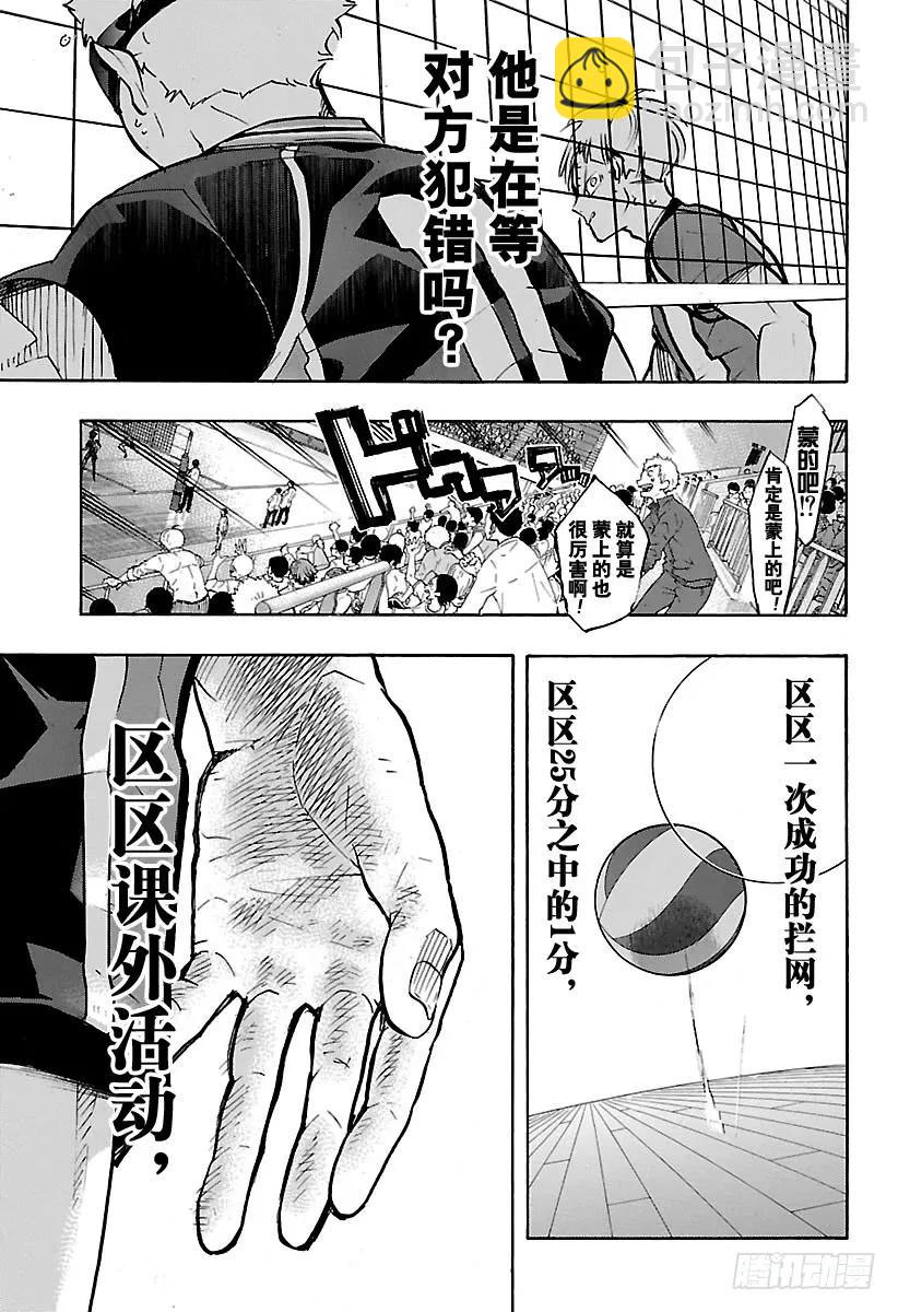 🍝排球少年！！ 第163话 满月 第27页
