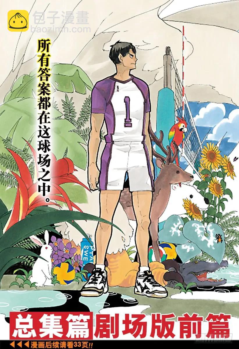 🍝排球少年！！ 第163话 满月 第3页