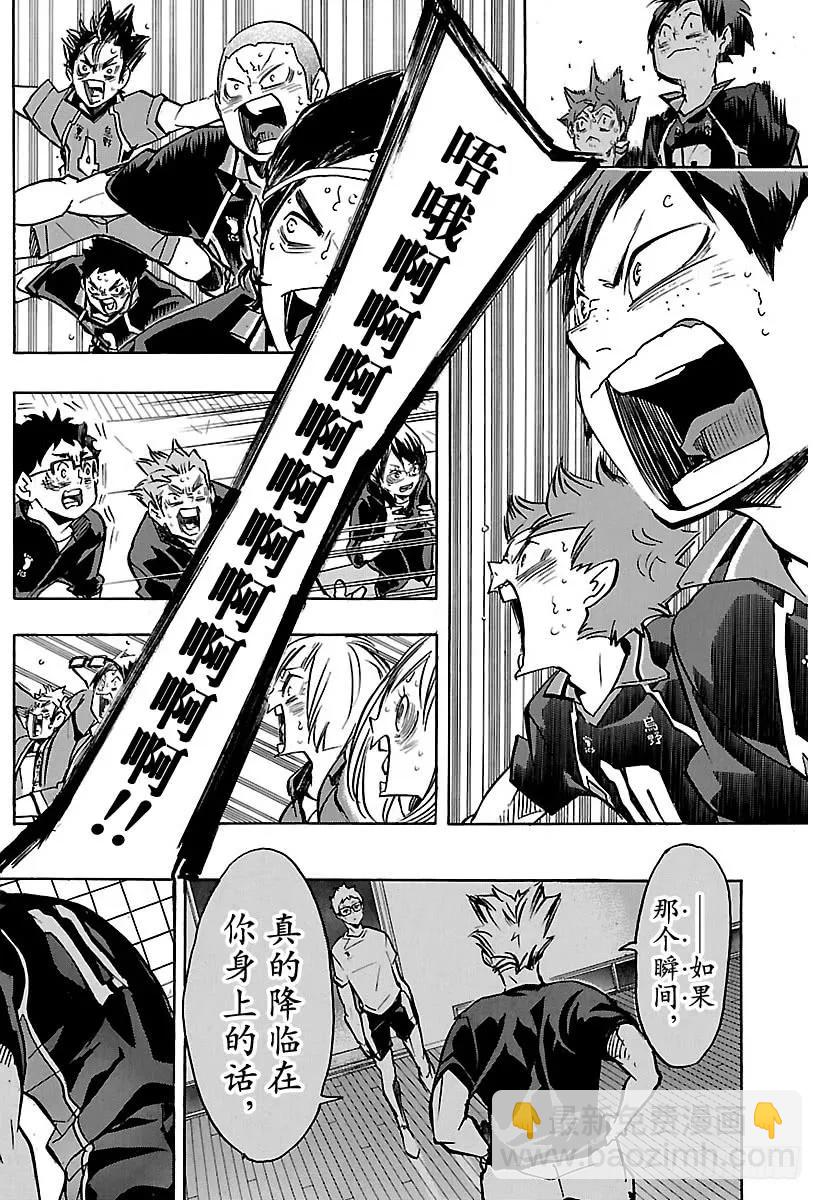 🍝排球少年！！ 第163话 满月 第30页