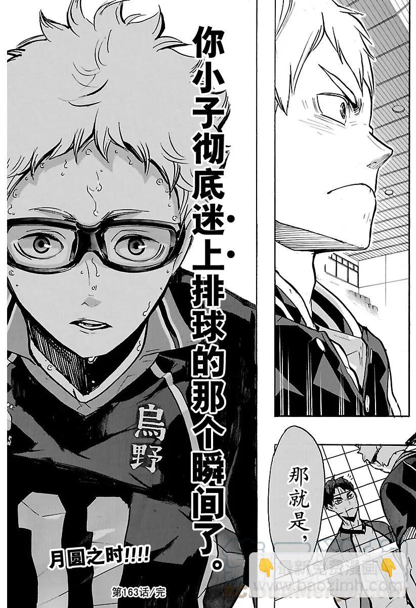 🍝排球少年！！ 第163话 满月 第31页