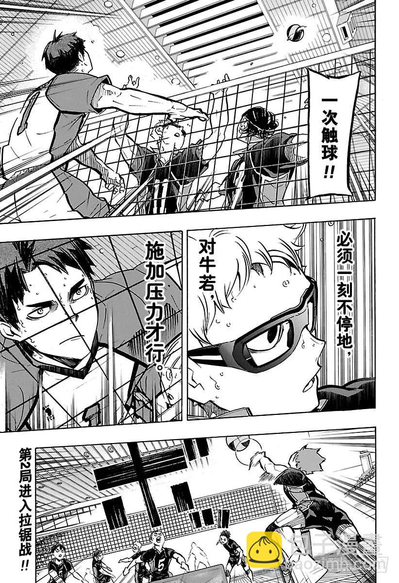 🍝排球少年！！ 第163话 满月 第5页