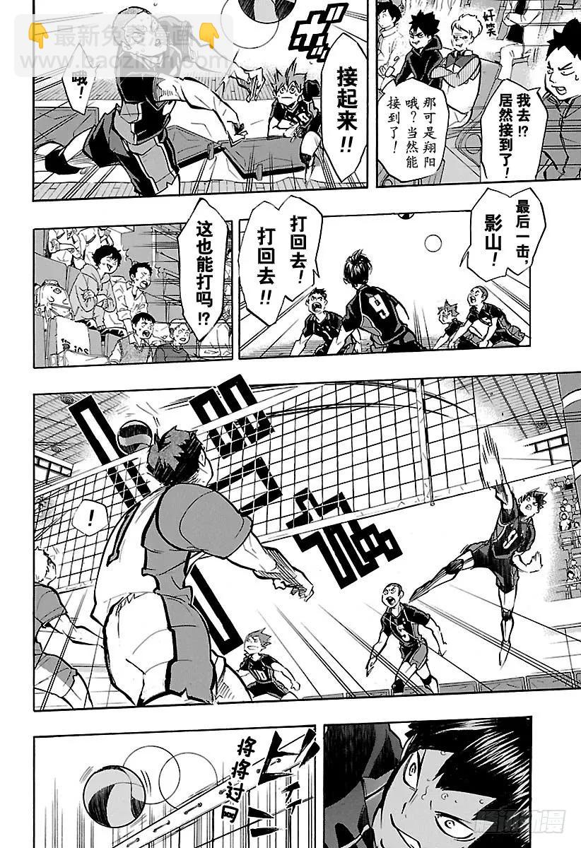 🍝排球少年！！ 第163话 满月 第6页