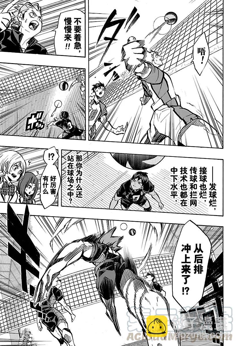 🍝排球少年！！ 第163话 满月 第7页