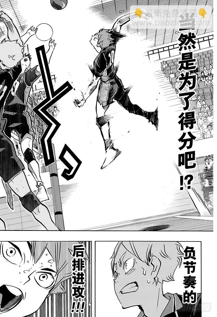 🍝排球少年！！ 第163话 满月 第8页