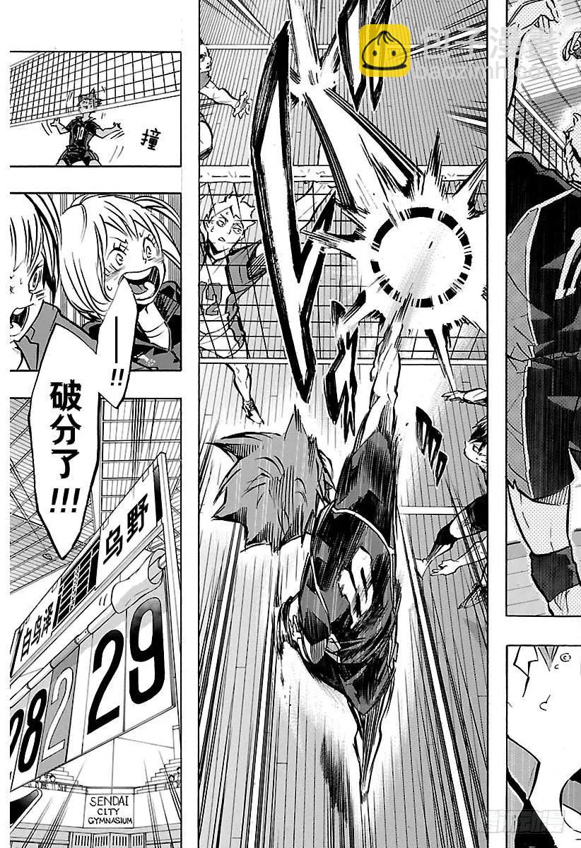 🍝排球少年！！ 第163话 满月 第9页