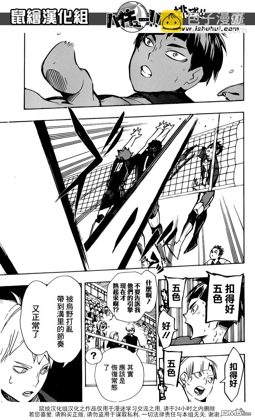 🍝排球少年！！ 第165话 始终如一 第10页