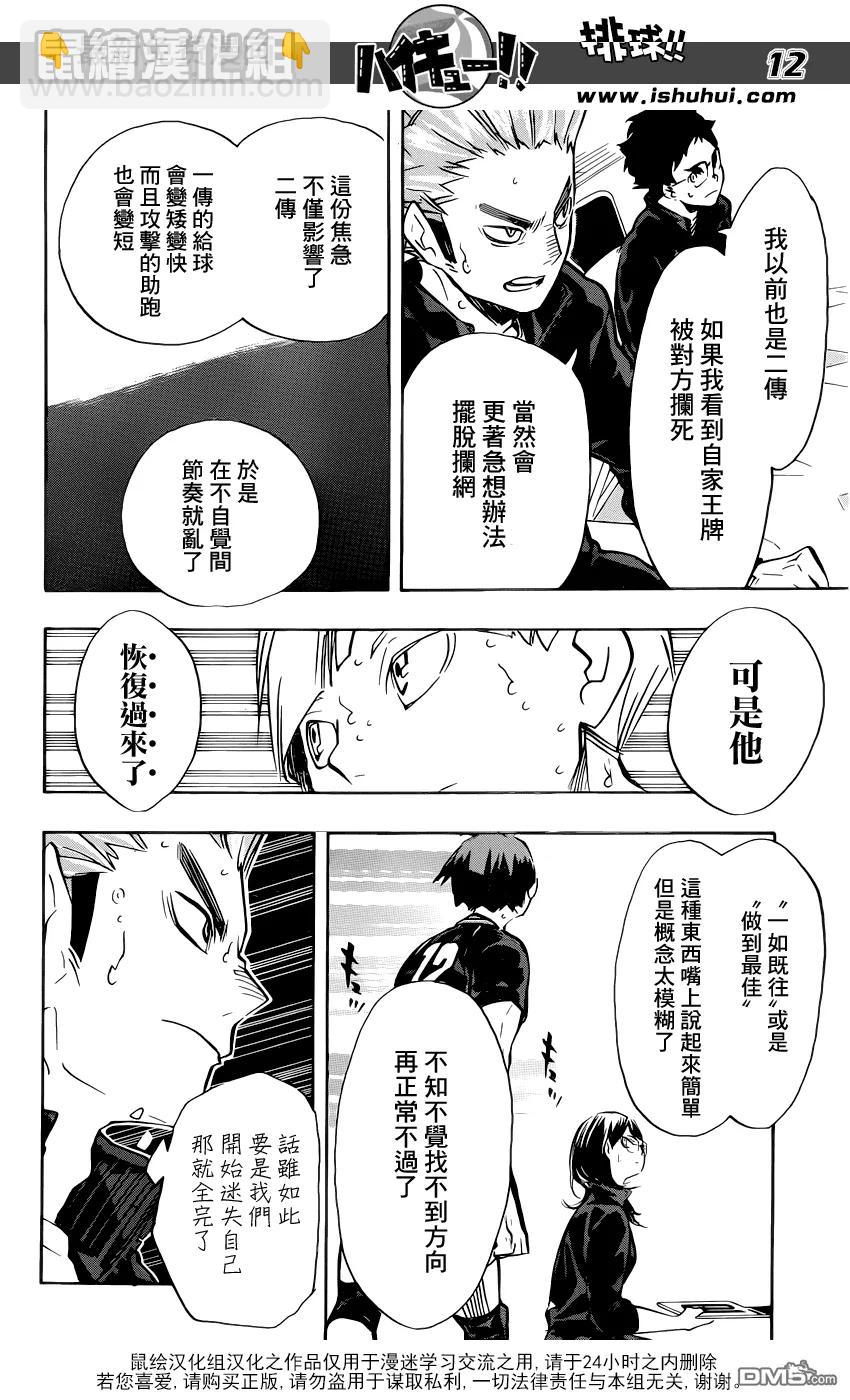 🍝排球少年！！ 第165话 始终如一 第11页
