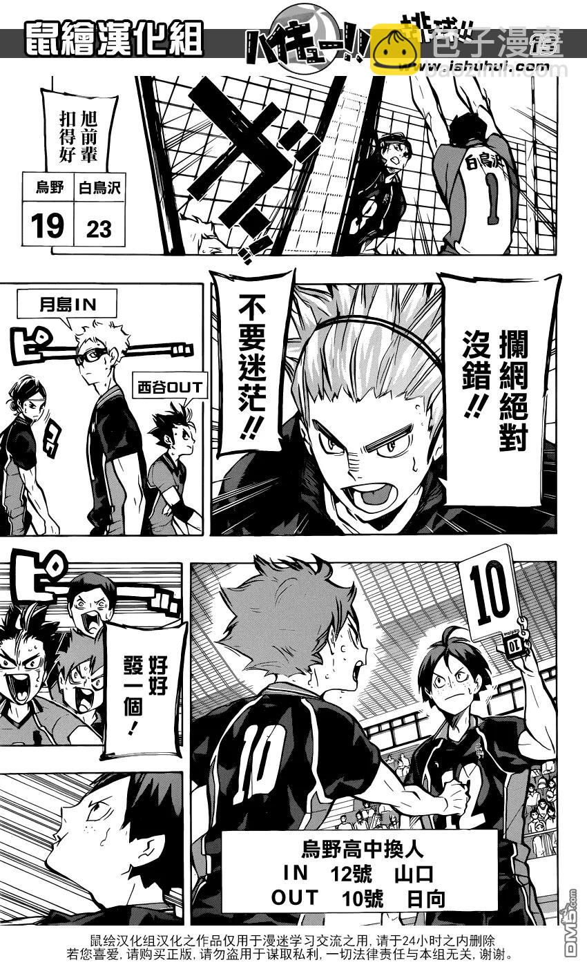 🍝排球少年！！ 第165话 始终如一 第12页