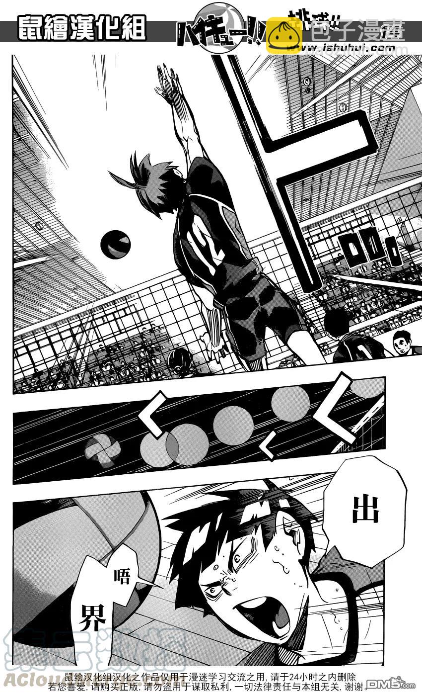 🍝排球少年！！ 第165话 始终如一 第13页