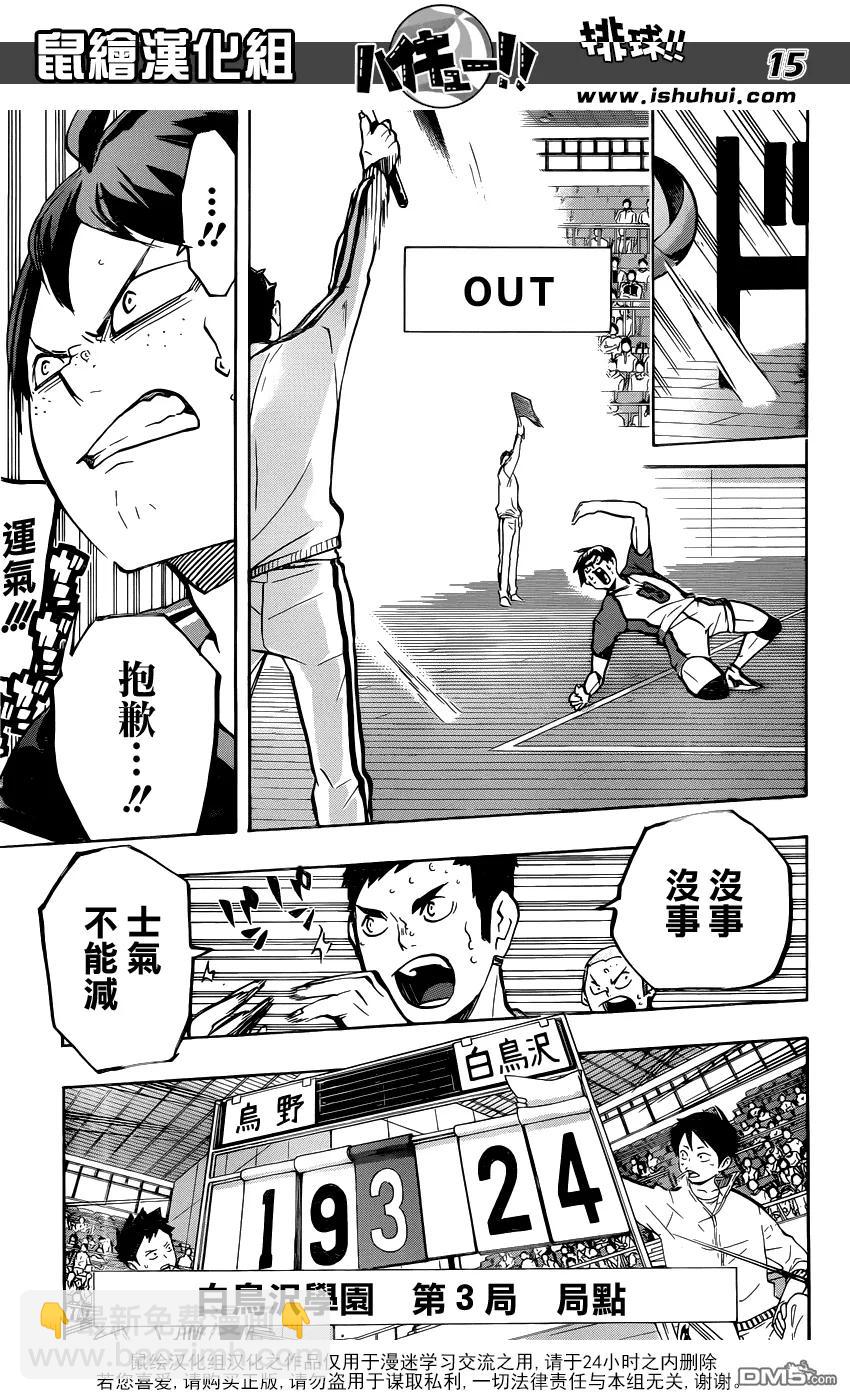 🍝排球少年！！ 第165话 始终如一 第14页