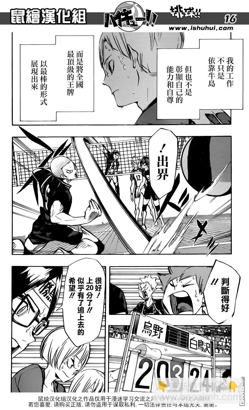 🍝排球少年！！ 第165话 始终如一 第15页