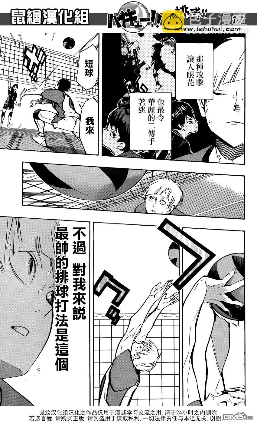 🍝排球少年！！ 第165话 始终如一 第16页