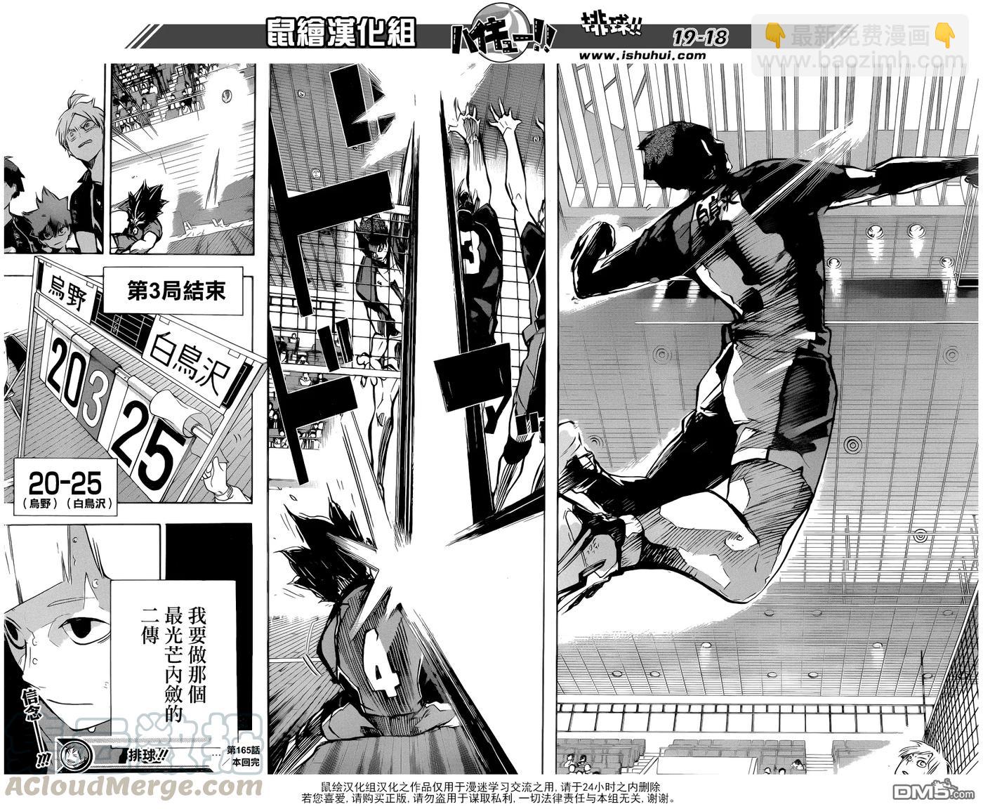 🍝排球少年！！ 第165话 始终如一 第17页