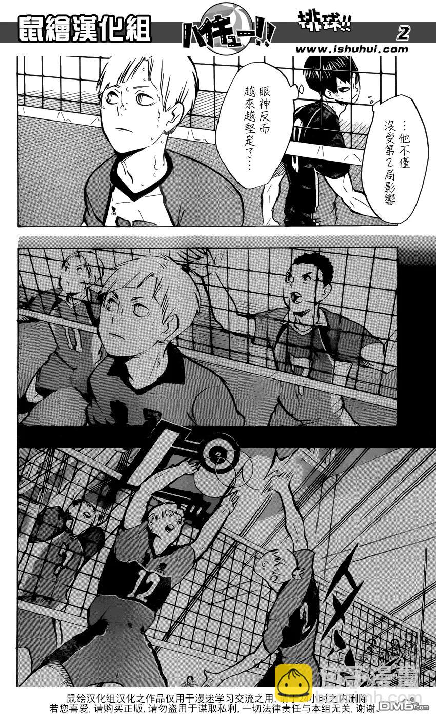 🍝排球少年！！ 第165话 始终如一 第2页