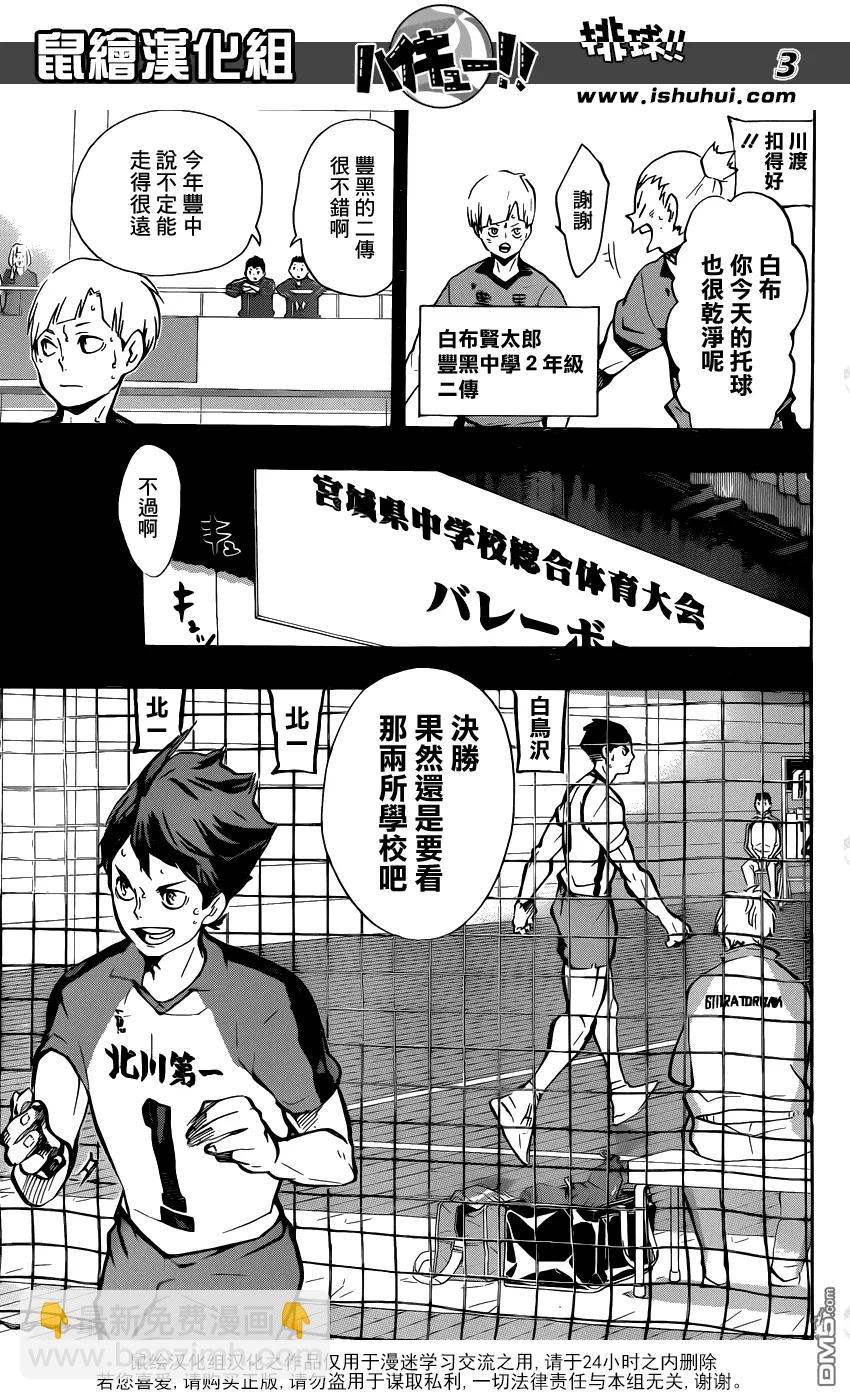 🍝排球少年！！ 第165话 始终如一 第3页