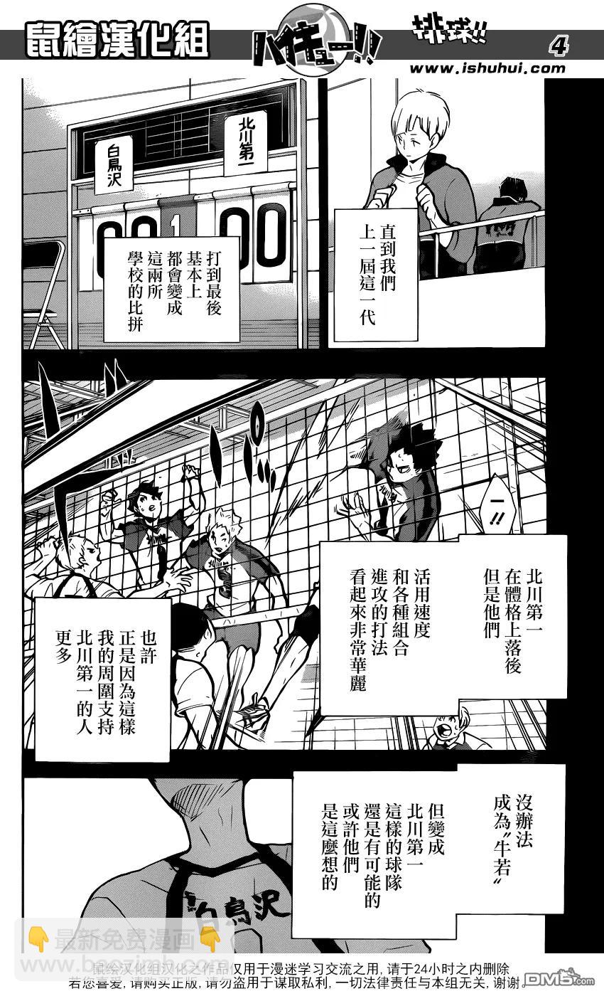 🍝排球少年！！ 第165话 始终如一 第4页