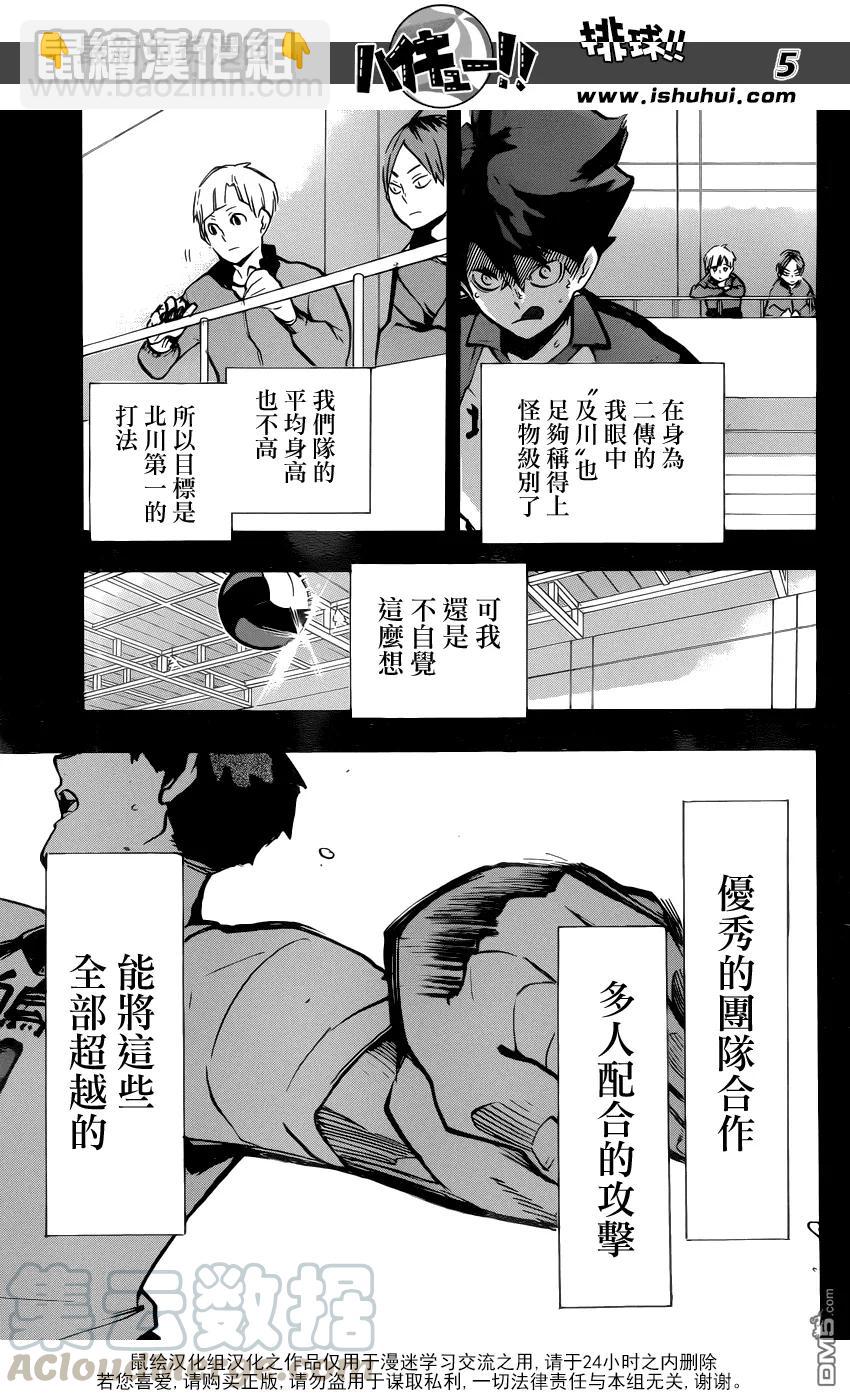 🍝排球少年！！ 第165话 始终如一 第5页