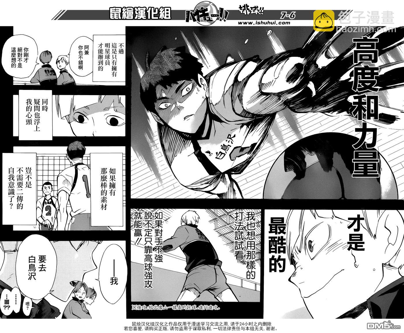 🍝排球少年！！ 第165话 始终如一 第6页