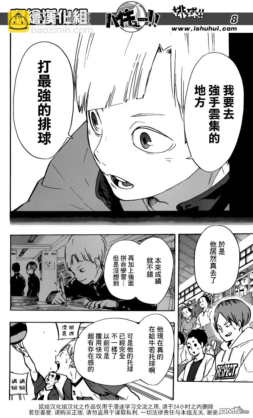 🍝排球少年！！ 第165话 始终如一 第7页