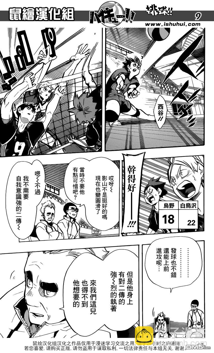 🍝排球少年！！ 第165话 始终如一 第8页