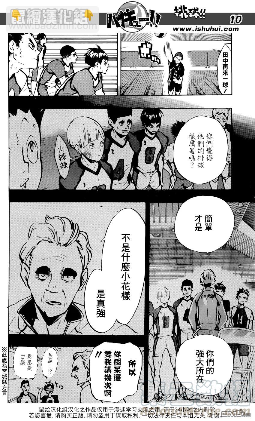 🍝排球少年！！ 第165话 始终如一 第9页