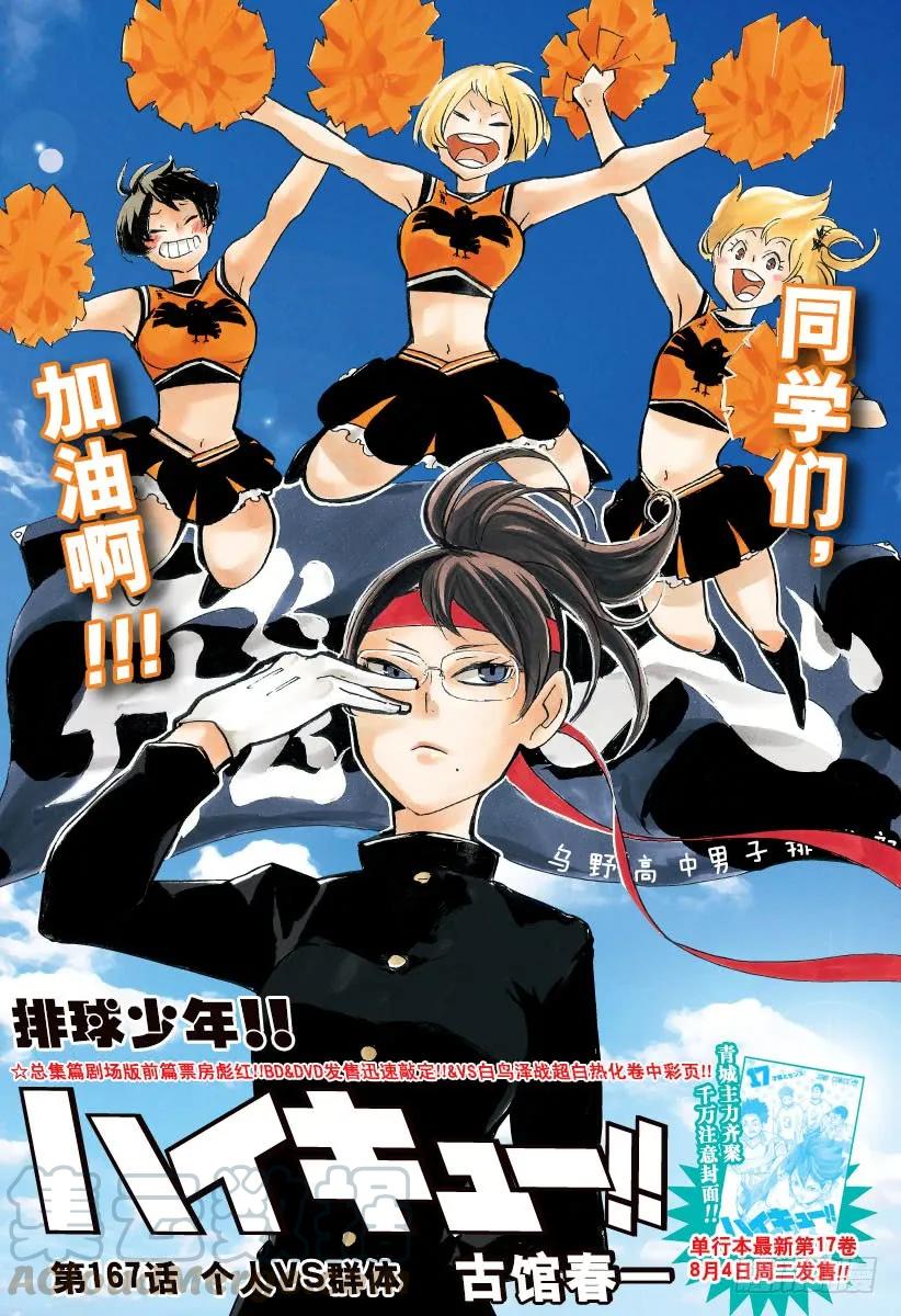 🍝排球少年！！ 第167话 个人VS群体 第1页